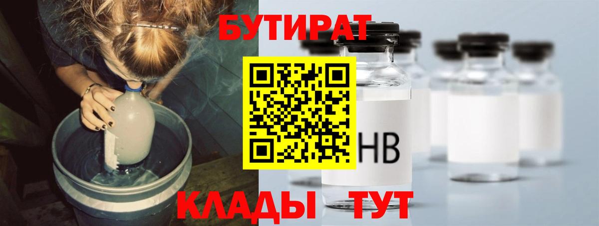 БУТИРАТ  Вход с VPN  Саянск  Бутират оксана 