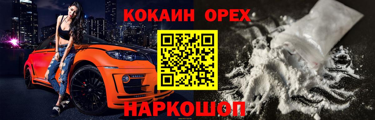 КОКАИН Эквадор  COCAIN VHQ  Вход с VPN  Cocaine  Саянск 