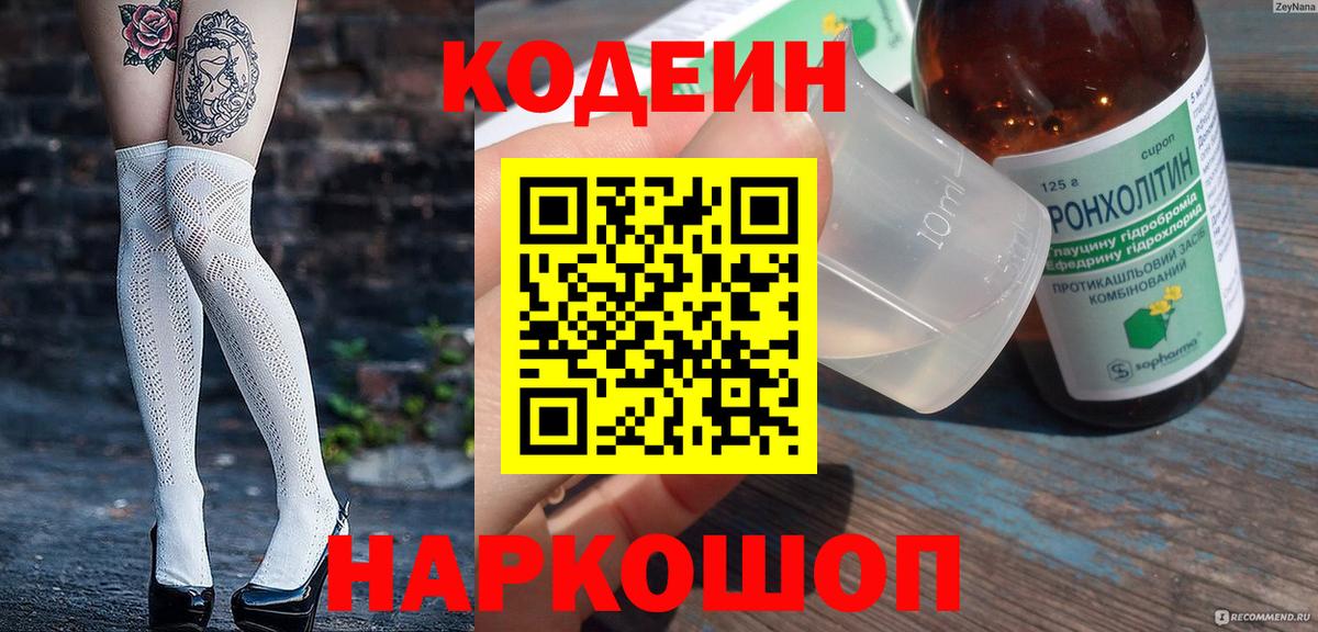 Кодеин Purple Drank  Вход с VPN  Кодеиновый сироп Lean Purple Drank  Саянск 