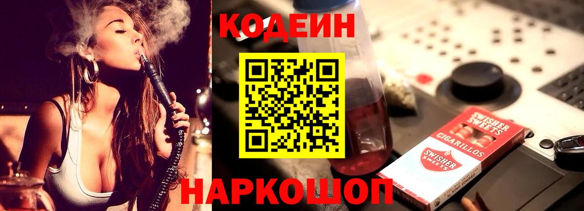 Кодеиновый сироп Lean напиток Lean (лин) Саянск