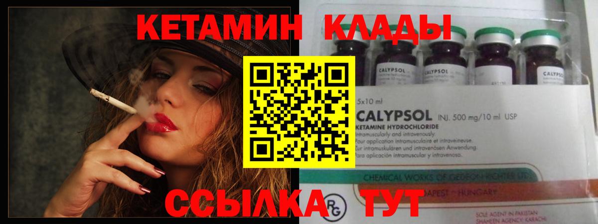 Кетамин VHQ  Вход с VPN  Саянск 