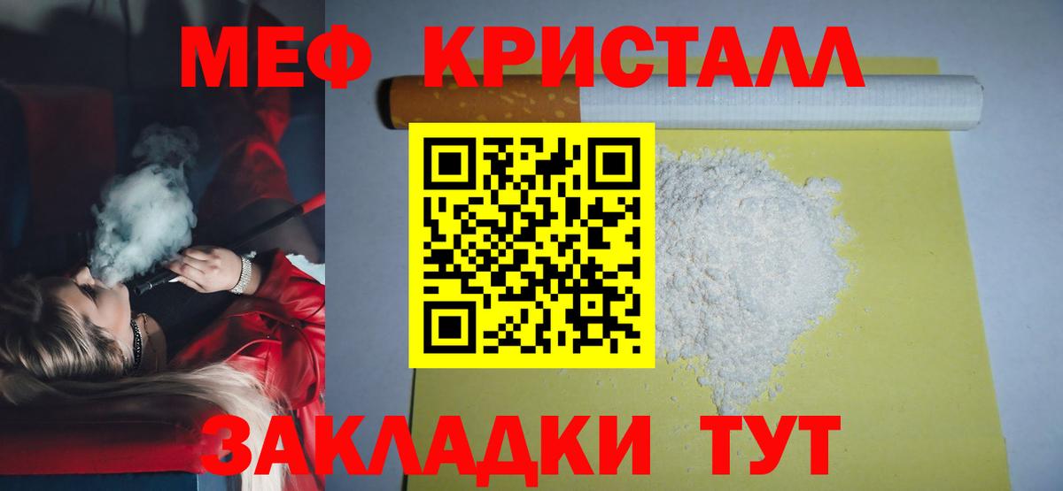 МЯУ-МЯУ  МЯУ-МЯУ кристаллы  МЕФ  Саянск  Меф VHQ  Вход с VPN 
