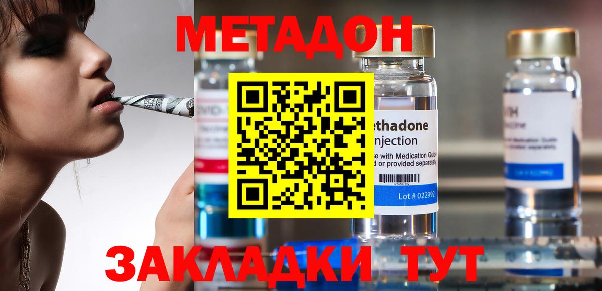 Саянск  МЕТАДОН VHQ  Вход с VPN 