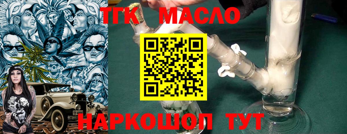ТГК концентрат  ТГК гашишное масло  Вход с VPN  Саянск 
